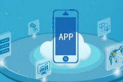 東方智啟科技APP開(kāi)發(fā)-軟件開(kāi)發(fā)外包需要多少錢？