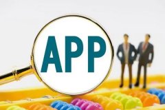 東方智啟科技APP開發(fā)-深圳軟件app開發(fā)定制費(fèi)用多少？
