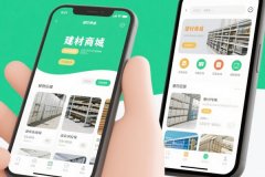 東方智啟科技APP開發(fā)-建材商城APP開發(fā)：打造高效B2B供應鏈管理平臺